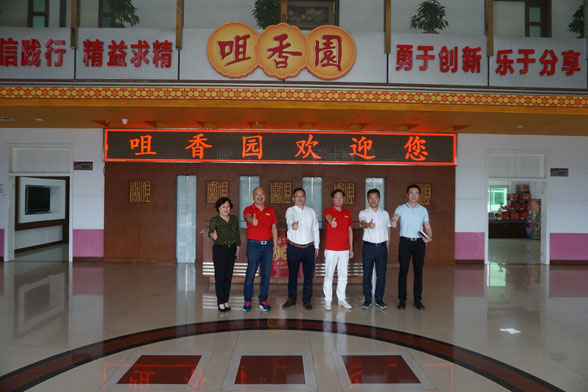 中山港街道黨工委副書(shū)記徐世平一行到咀香園考察調(diào)研